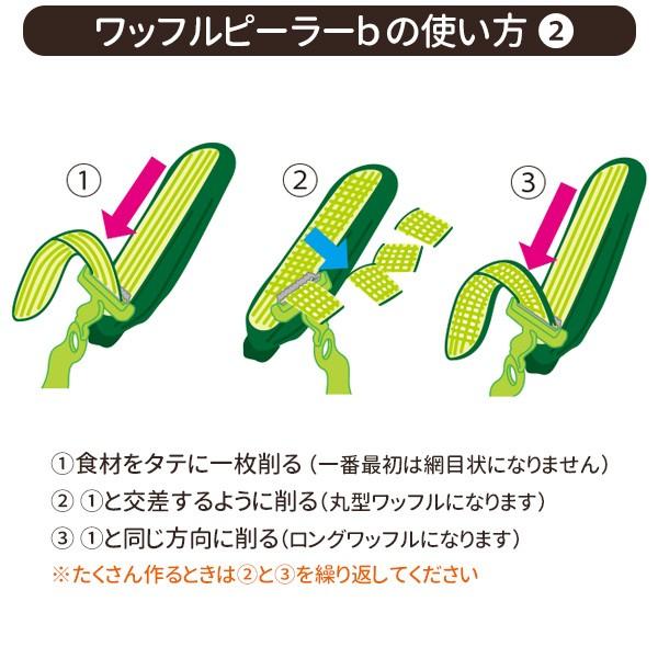 緑色 ダブルブレード ピーラー ののじ ピーラー ワッフルピーラーb グリーン W1WP-01PGb ｜ ワッフル