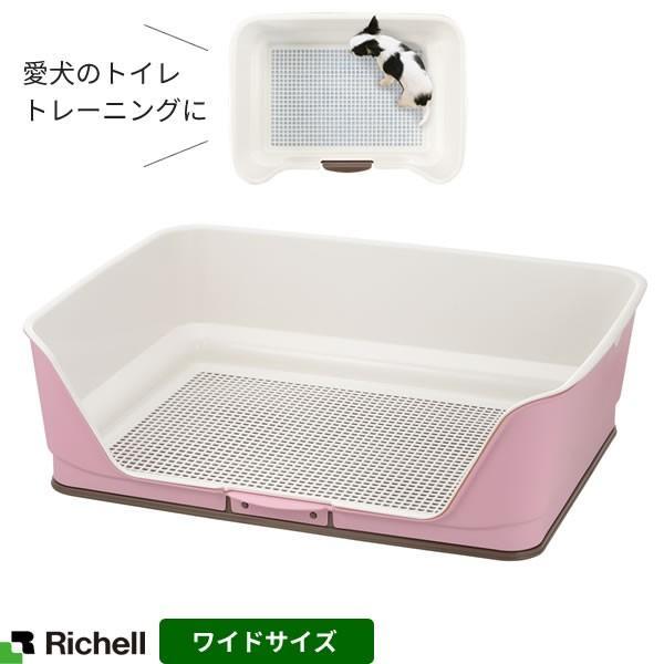 お買い得 リッチェル 犬 トイレトレーニング お掃除簡単ステップ壁付トイレ ワイド ライトピンク イヌ 子犬 おしっこ しつけ 躾 室内 ペット 犬用 Nhaankhang Com