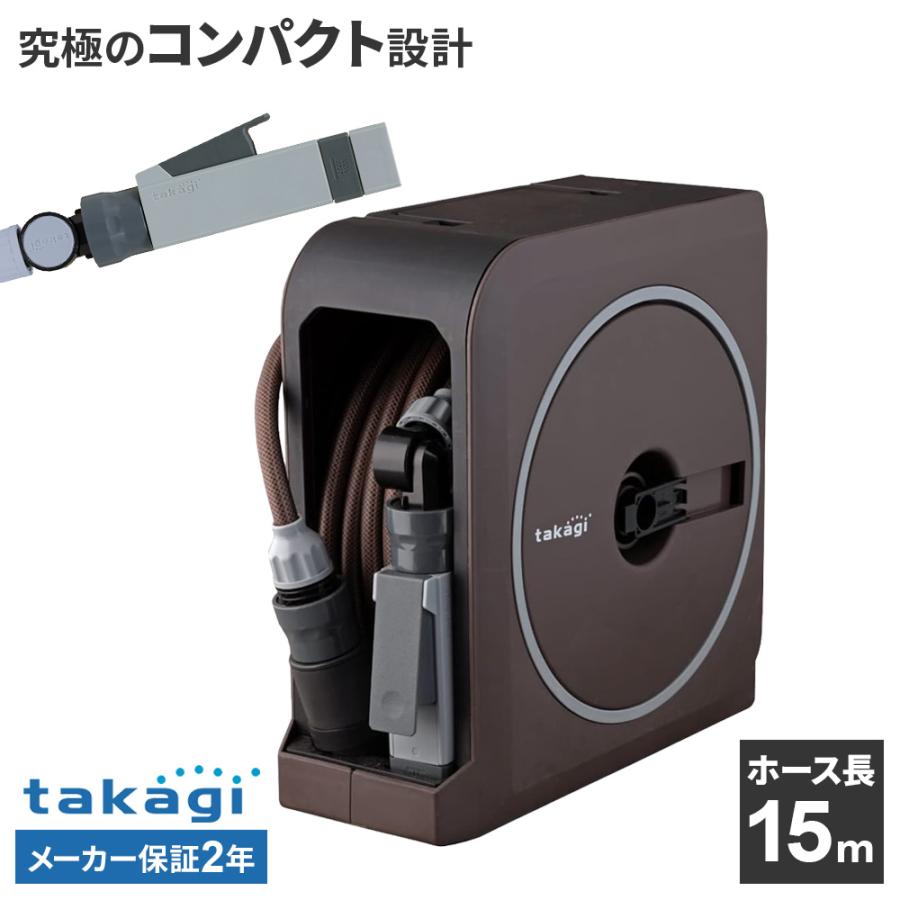 タカギ ホースリール Nano Next ナノ ネクスト 15m ブラウン Rm1215br おしゃれ 散水 ホース 園芸 ガーデニング びーんず生活雑貨デポ 通販 Paypayモール