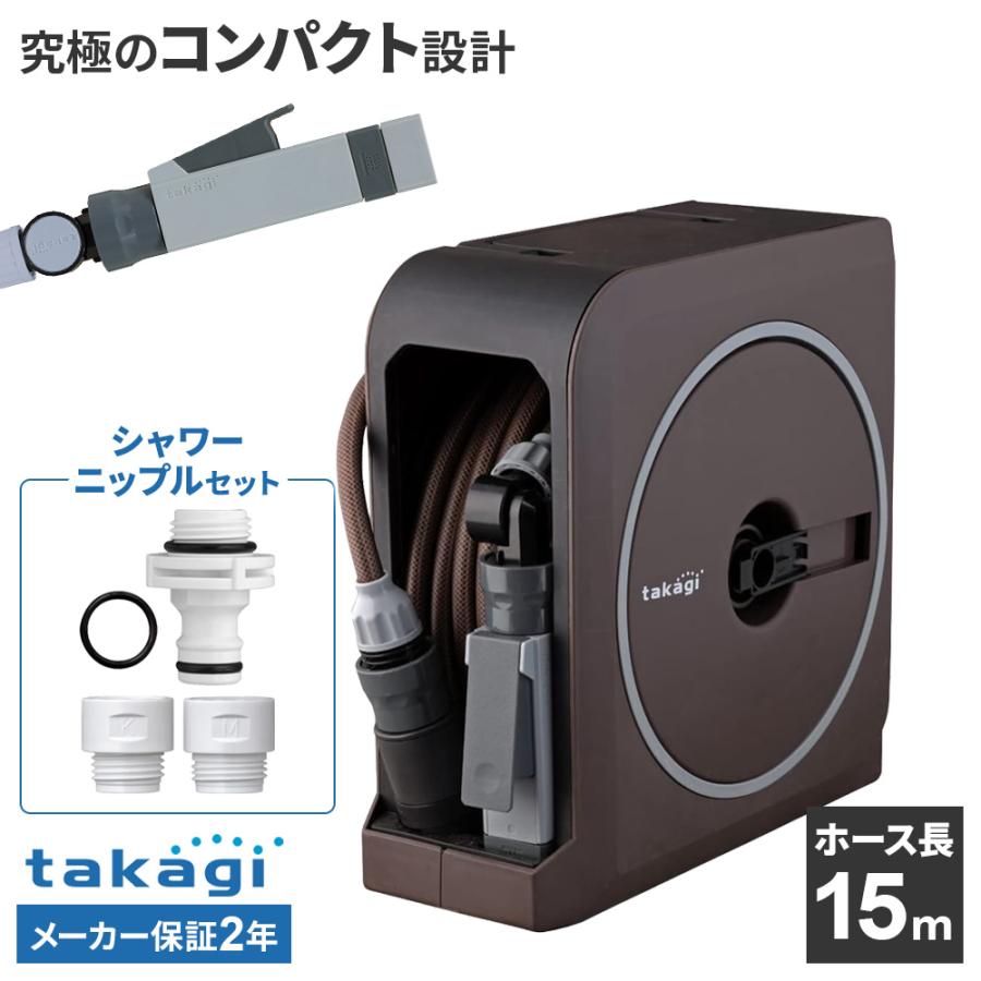 タカギ（takagi） ホースリール nano next（ナノ ネクスト） 15m