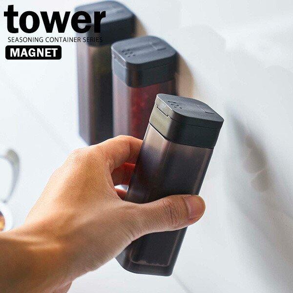 山崎実業 スパイスボトル tower 市販 タワー 国際ブランド マグネット ブラック 調味料入れ 60ml 4814 調味料容器