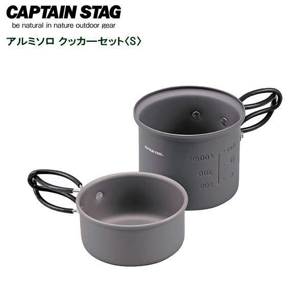 キャプテンスタッグ(CAPTAIN STAG) トレッカー アルミソロクッカーセット S UH-4106 ｜ 調理器具 アウトドア キャンプ 鍋｜yh-beans