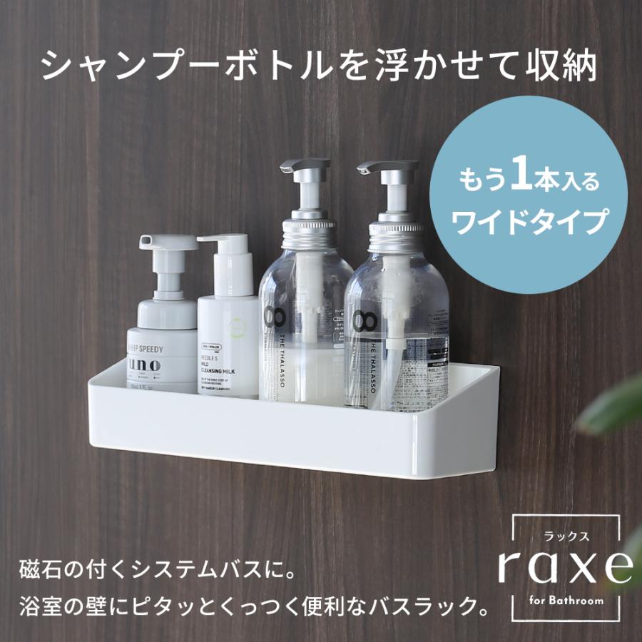 アスベル（ASVEL） お風呂 ラック RAXE ラックス マグネット ウォール