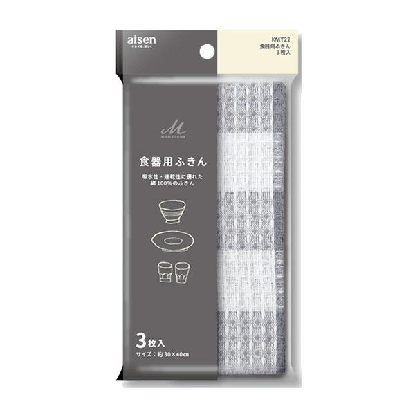 食器用ふきん 3枚入 KMT22 | クロス 布巾 フキン 食器用 食器拭き 台拭き 綿 吸水 拭く 3枚入 ワッフル 丈夫|yh-beans|04