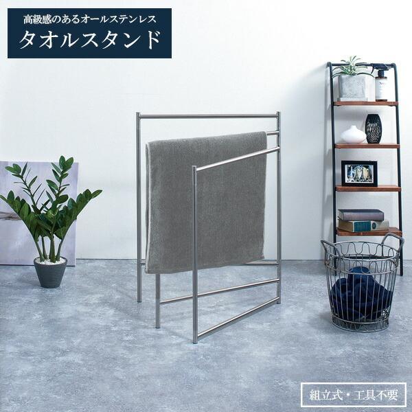 配送員設置 室内物干し Porish インテリア物干し タオルスタンド ステンレス Psi 06 ポーリッシュ 物干しスタンド おしゃれ タオル スタンド
