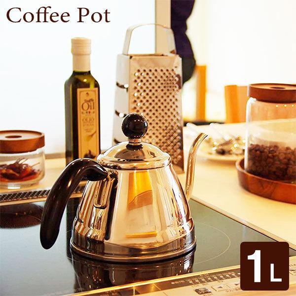 ケトル 極 コーヒードリップポット 1 0l A 2277 やかん ケットル Ih対応 ガス火 ステンレス オシャレ ドリップ コーヒー お湯 びーんず生活雑貨デポ 通販 Paypayモール
