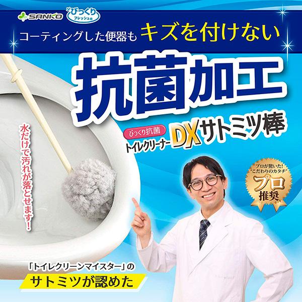THANKO トイレブラシ びっくり抗菌 トイレクリーナーDX サトミツ棒 BA