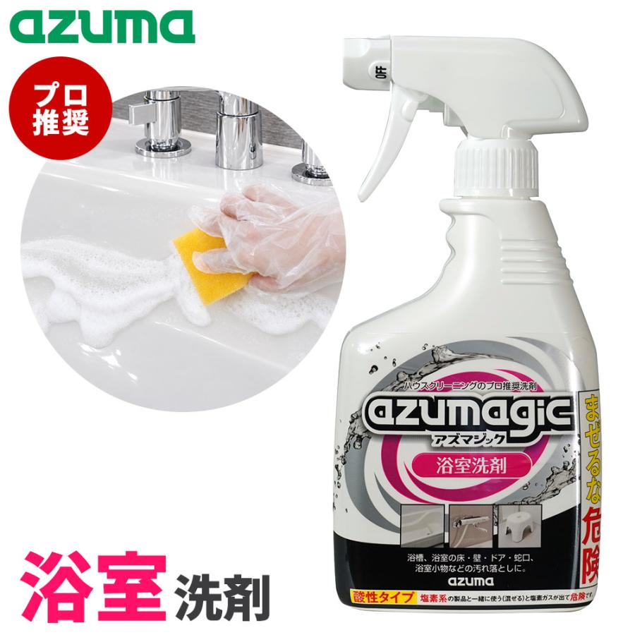 アズマ工業 アズマジック 浴室洗剤 400ml CH860 ｜ プロ推奨 浴室 掃除