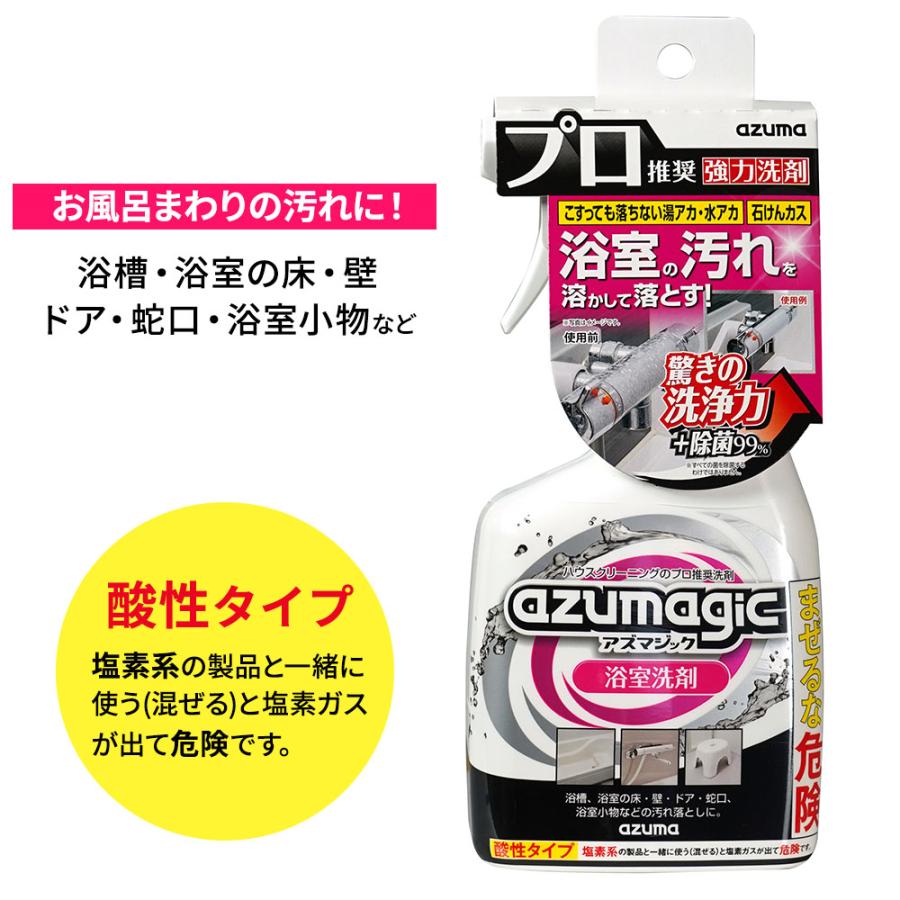 アズマ工業 アズマジック 浴室洗剤 400ml CH860 ｜ プロ推奨 浴室 掃除