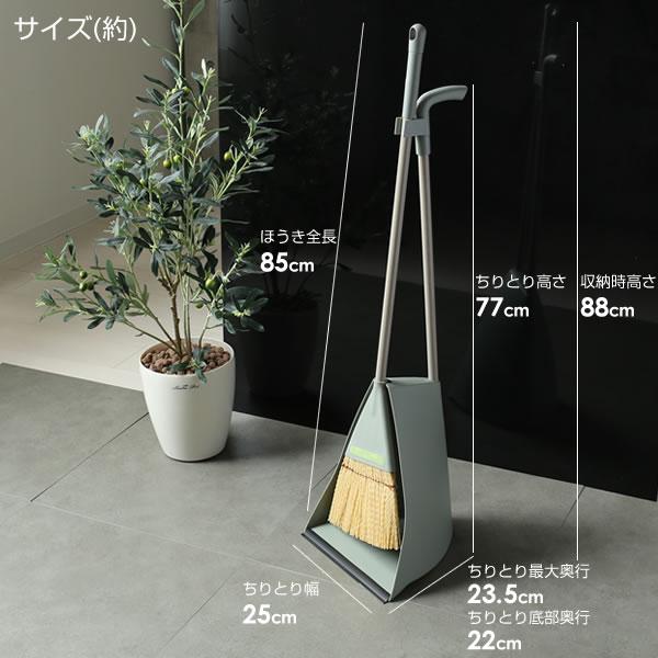 ほうき ちりとり セット スタンドチリトリ＆ほうきセット フォレスト