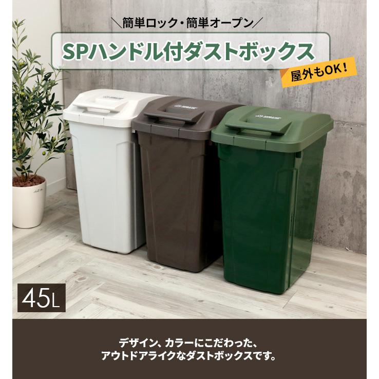 ゴミ箱 屋外 SPハンドル付 ダストボックス 45L ホワイト×グリーン A6726 ｜ ごみ箱 おしゃれ キッチン 分別 ふた付き ロックつき｜yh-beans｜02