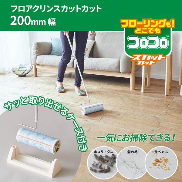 ニトムズ コロコロ フロアクリン SC200 伸縮 L C4436 ｜ 粘着