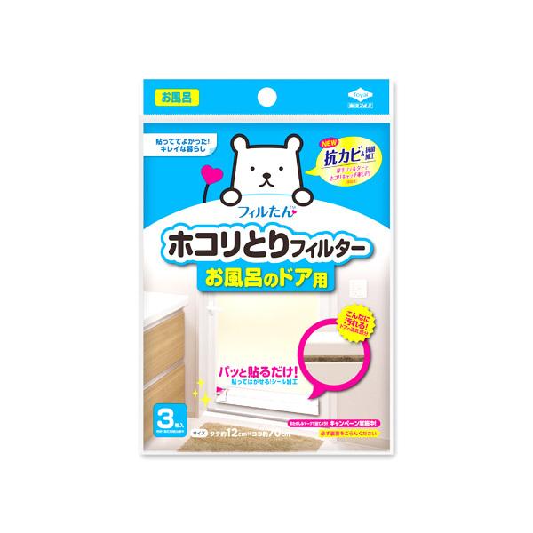 ホコリとりフィルターお風呂のドア用 3枚入 ほこりとりフィルター 防カビ 抗菌 抗カビ 厚手フィルター 風呂 シールタイプ 貼ってはがせる びーんず生活雑貨デポ 通販 Paypayモール