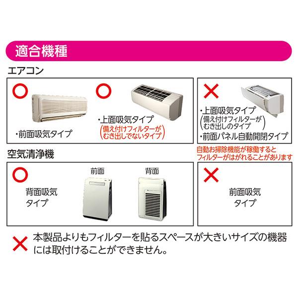 東洋アルミ ウイルス対策ホコリとりフィルター エアコン・空気清浄機用