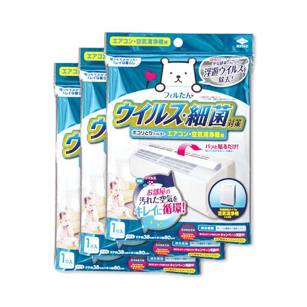 (未使用･未開封品)　東洋アルミ (おうちのキレイフィルター) ウィルス対策フィルター エアコン・空気清浄機用 bt0tq1u 未使用・未開封品) 東洋アルミ (おうちのキレイフィルター