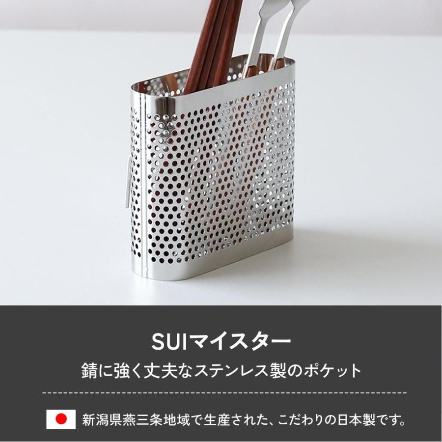 SUI MEISTER カトラリースタンド ステンレス SUIマイスター パンチング