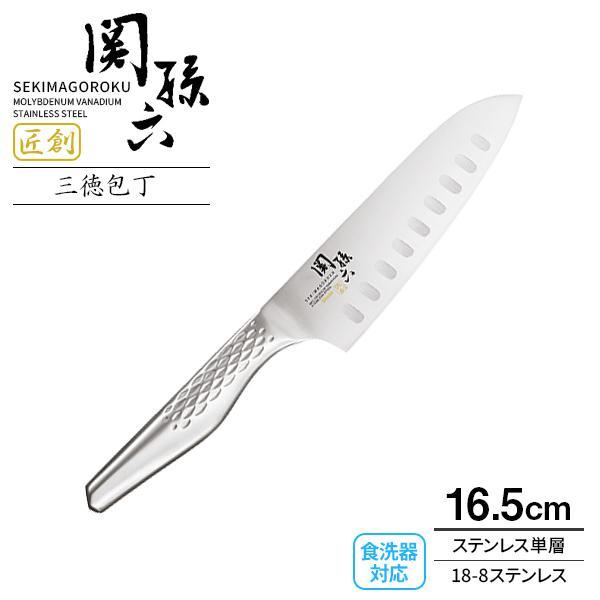 貝印 包丁 関孫六 匠創 三徳包丁 ディンプル（食洗機対応） 刃渡り16.5cm AB5157 ｜ 日本製 万能包丁 ステンレス 一体型 左右兼用｜yh-beans