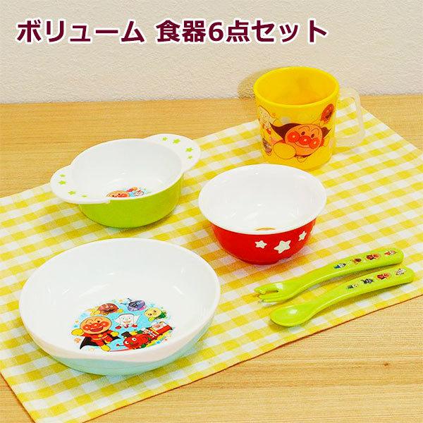 アンパンマン ボリューム食器セット Kk 232 子供食器 手数料無料 セット お食事セット ベビー 出産祝 ごはん茶碗 プレゼント 揃える