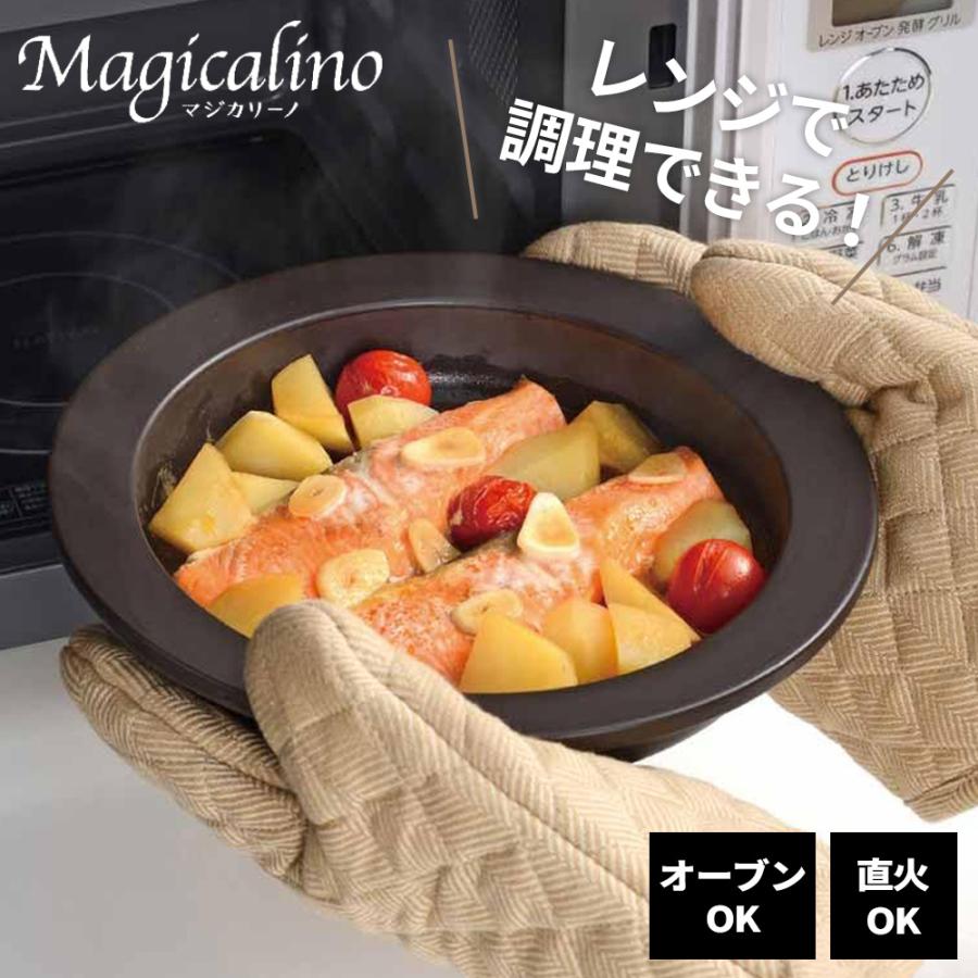 和平フレイズ レンジ調理器 マジカリーノ レンジで発熱する皿 24cm RE