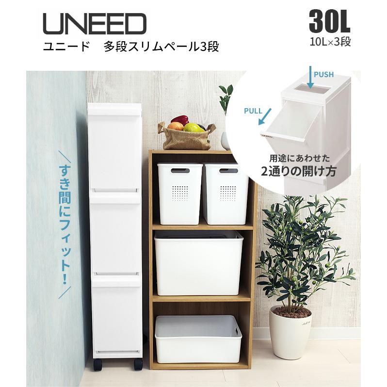 ゴミ箱 ユニード 多段スリムペール3段 30L(10L×3) ホワイト | 分別 ダストボックス ごみ箱 縦型 キャスター付 3分別 隙間収納|yh-beans|03
