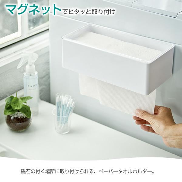 伊勢藤 ペーパータオルケース ペーパータオル H＆D ｜ マグネット 磁石