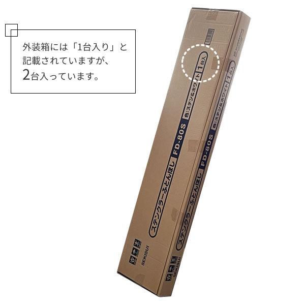セキスイ 物干し ベランダ ステンクラー ふとんほし 2台セット FD-80S
