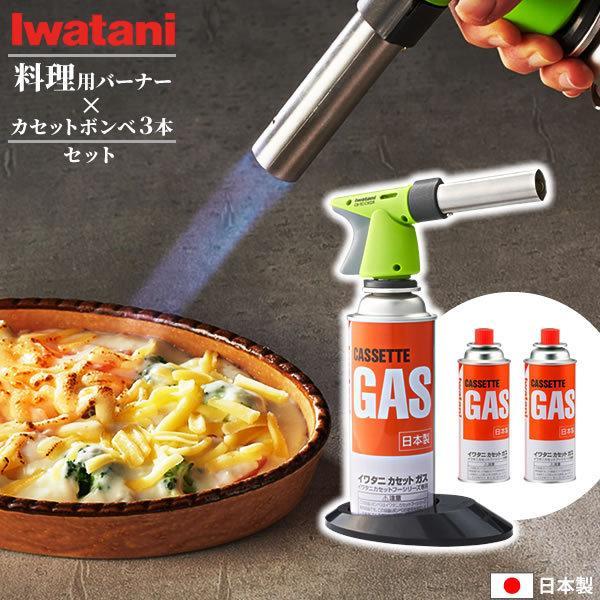 お買い得品 料理用バーナー イワタニ カセットガス クッキングトーチバーナー カセットガスボンベ3本組セット CB-TC-CKGR | ガストーチ 岩谷 ガスバーナー イワタニ カセットガス アウトドア トーチバーナー CB-TC-ODOR | 火起こし キャンプ 岩谷 木炭 着火 ガスボンベ用 点火 BBQ バーベキュー ソロキャンプ 火おこし 火付け