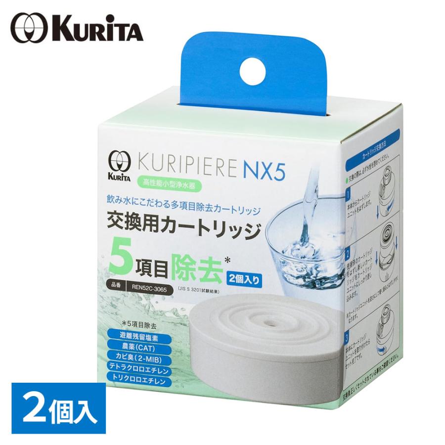 浄水器交換カートリッジ 6個セット クリタック 浄水器 交換フィルター クリピーレNX5 交換用カートリッジ