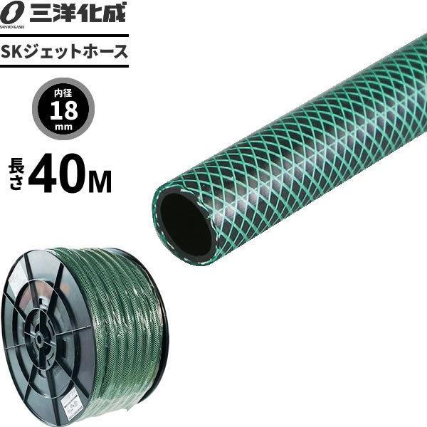 SKジェットホース 長さ40m（内径18×外径23mm） グリーン SJ-1823H40G
