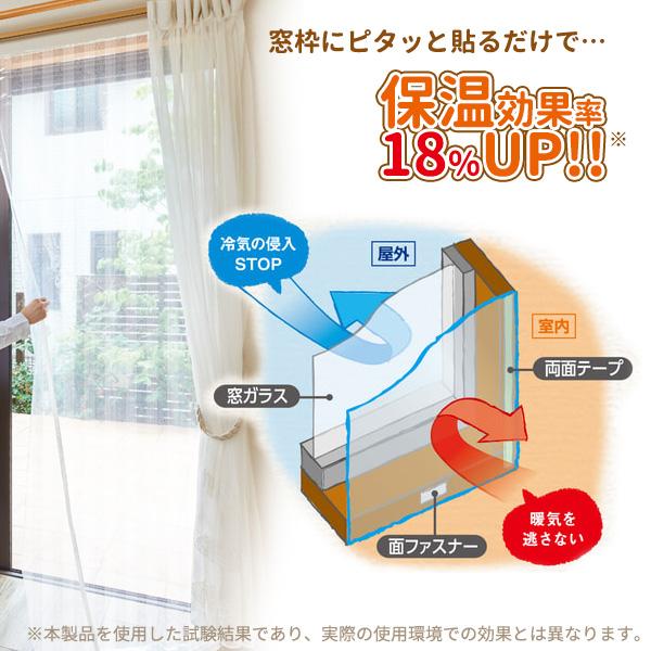 断熱シート まど活 窓まるごと冷気ガードシート H176 ｜ 200×225cm 遮