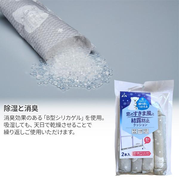 窓のすきま風と結露防止 クッション シロクマ柄 2本入 H-3001 | 結露防ぐ 湿気吸収 すきま風防止 消臭 繰り返し使える 窓用 窓下 吸湿|yh-beans|04