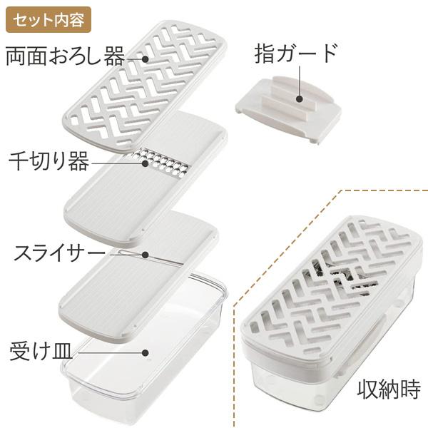 貝印 コンパクト調理器セット DH7357 ｜ スライサーセット 調理器