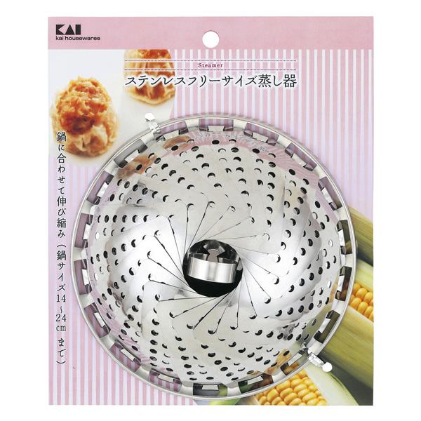 貝印 wellness ステンレスフリーサイズ蒸し器 DH6524 ｜ 蒸し皿 ふかす