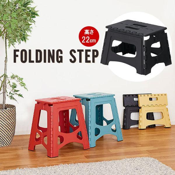 おすすめネット 踏み台 フォールディングステップ 22型 ブラック