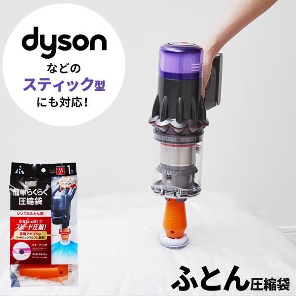 ふとん 圧縮袋 簡単らくらく ふとん一式用 1枚入 KR-003 ｜ 布団 圧縮