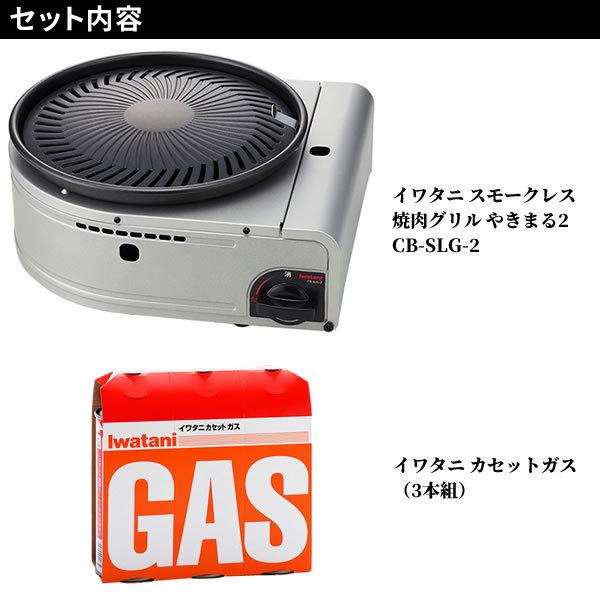 イワタニ スモークレス 焼肉グリル やきまる2 カセットガス(3本)付き