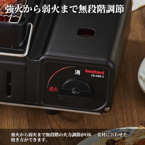 Iwatani（イワタニ） 炉ばた焼器 2点セット 炙りや2 (CB-ABR-2