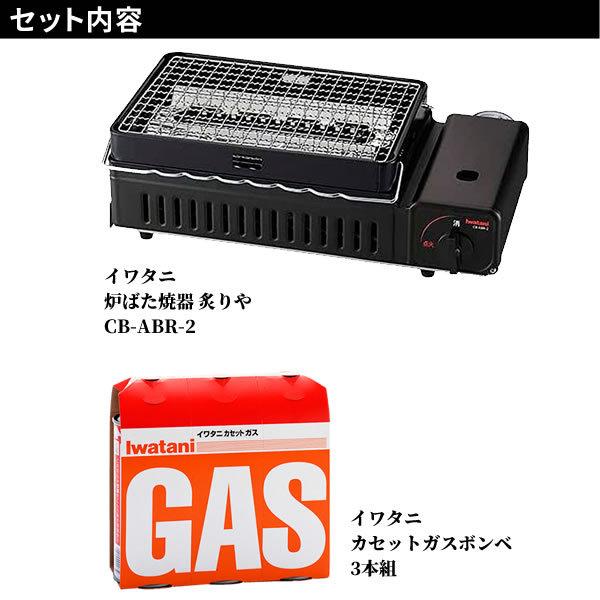 Iwatani イワタニ 炉ばた焼器 2点セット 炙りや2 (CB-ABR-2 