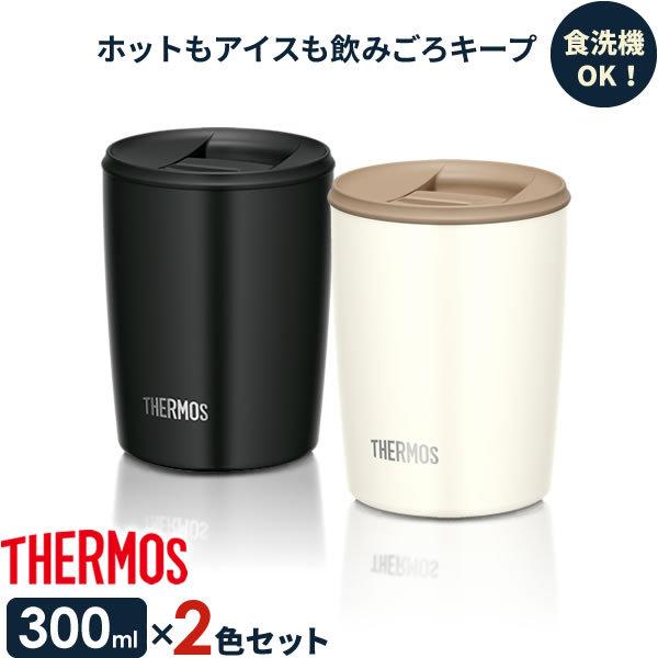 サーモス 真空断熱タンブラー(フタ付き) 300ml ブラック×ホワイト 2色セット JDP-300 ｜ THERMOS おしゃれ かわいい ペア｜yh-beans