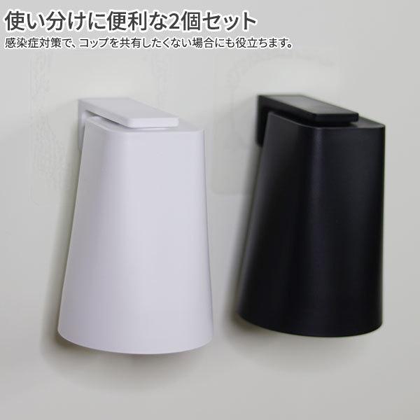 山崎実業 tower タワー フィルムフック マグネットタンブラー 2個セット 200ml ホワイト＆ブラック 5487・5488 ｜ コップ収納｜yh-beans｜05