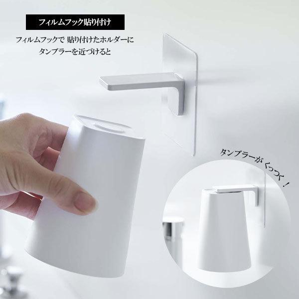 山崎実業 tower タワー フィルムフック マグネットタンブラー 200ml ホワイト 5487 ｜ コップホルダー コップ立て 浮かせる 収納｜yh-beans｜03