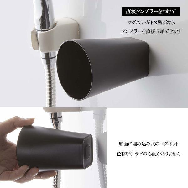 山崎実業 tower タワー フィルムフック マグネットタンブラー 200ml ブラック 5488 | コップホルダー コップ立て 浮かせる 収納|yh-beans|05