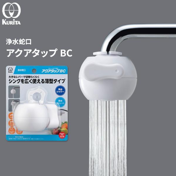 浄水蛇口 アクアタップ BC CQBC-3085 ｜ 自在水栓 泡沫水栓 浄水 水はね防止 ゴミ除去 鉄サビ除去 シャワー切替 蛇口浄水器（Yahoo!・びーんず生活雑貨デポ）