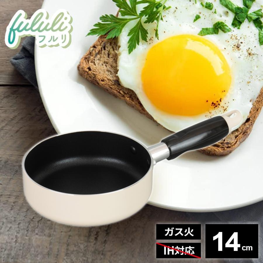 和平フレイズ fululi（フルリ） ミニフライパン 14cm RB-2214