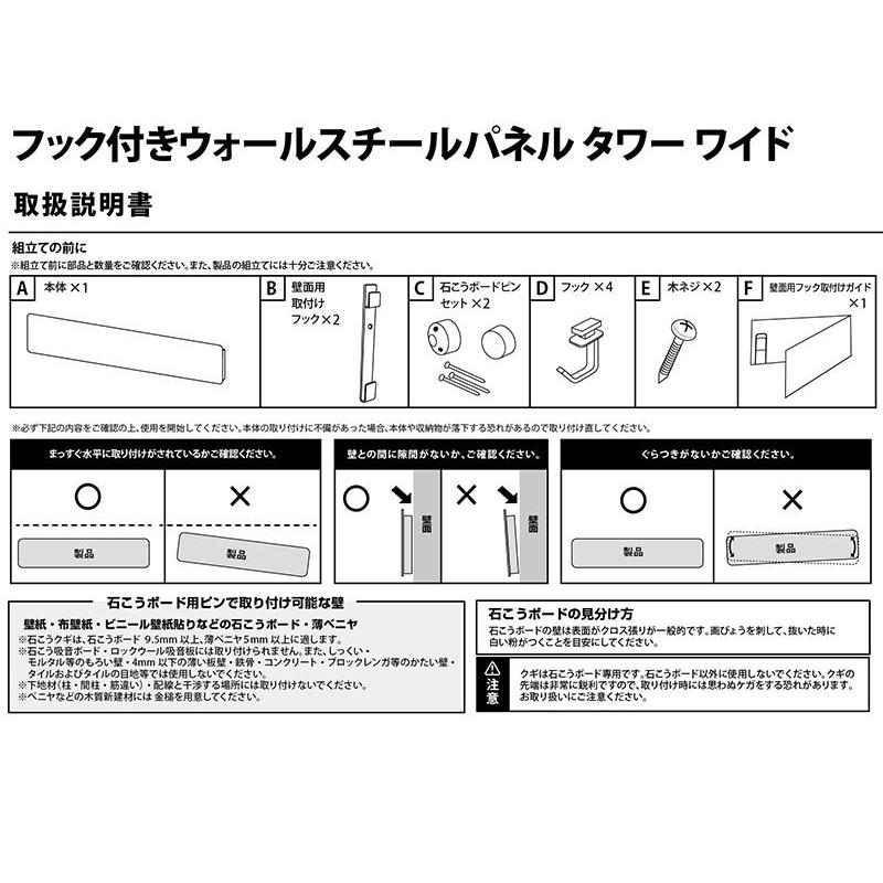 山崎実業 tower タワー フック付 ウォールスチールパネル ワイド ホワイト 5530 ｜ 壁面 石膏ピン 壁掛け 収納 フック マグネット｜yh-beans｜10