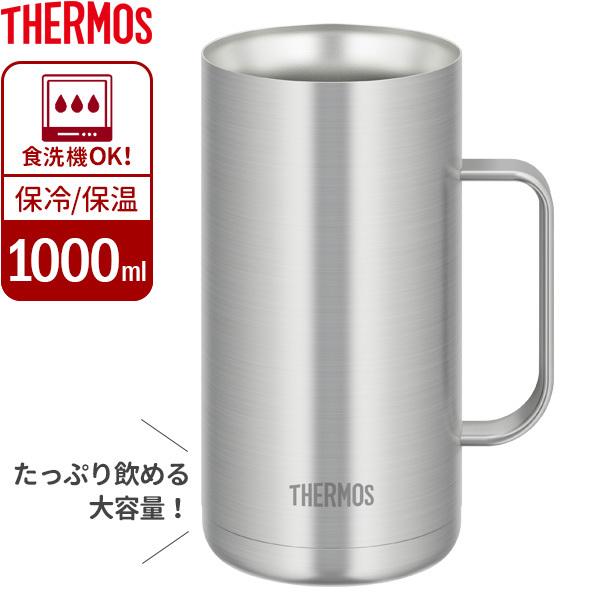 サーモス 食洗機対応 真空断熱ジョッキ 1000ml ステンレス１(S1) JDK-1000 ｜ THERMOS 保冷 ステンレス ビアジョッキ