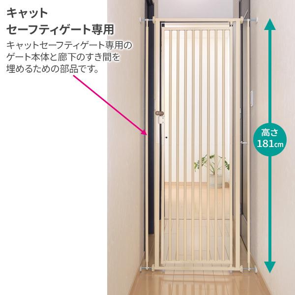 リッチェル 猫用 ゲート延長部品 キャット セーフティゲート