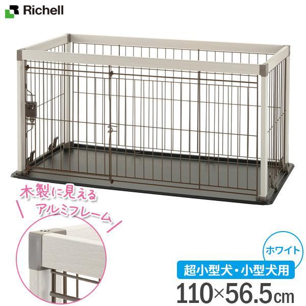 Richellペットサークル  白 リッチェル（Richell） インテリアペットサークル 120-60 ホワイト