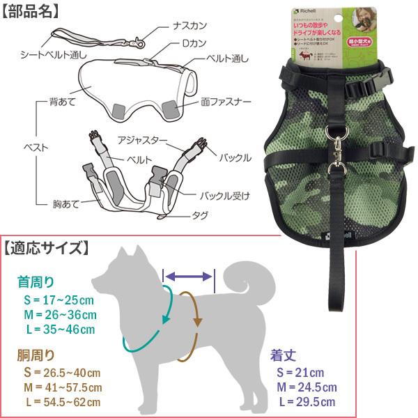 リッチェル（Richell） おでかけベストハーネス（S） カモフラージュ