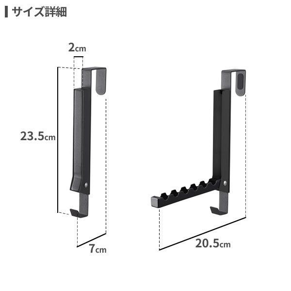 山崎実業 tower タワー 使わない時は収納できる ドアハンガー ブラック